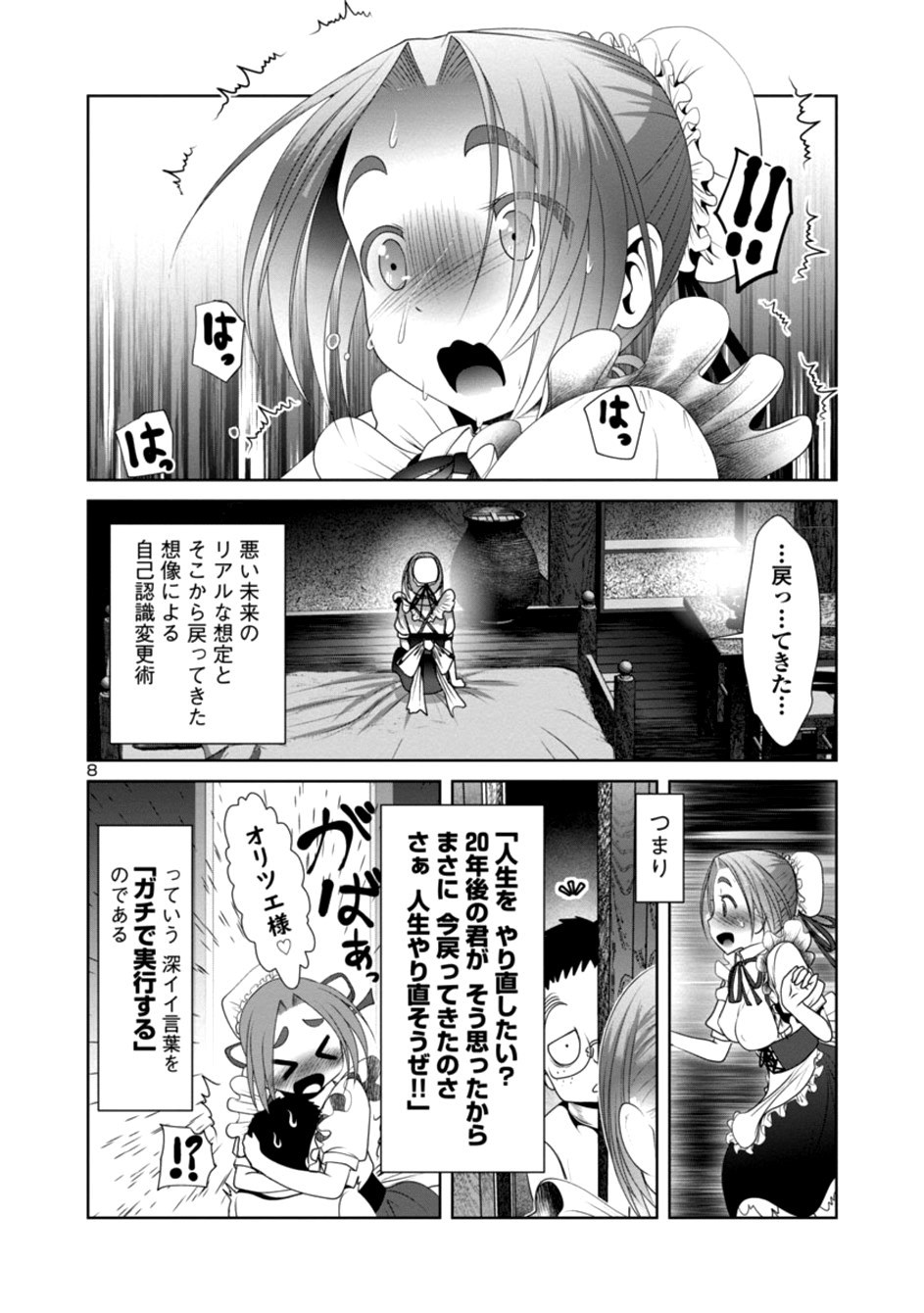 科学的に存在しうるクリーチャー娘の観察日誌 - 第22話 - Page 8