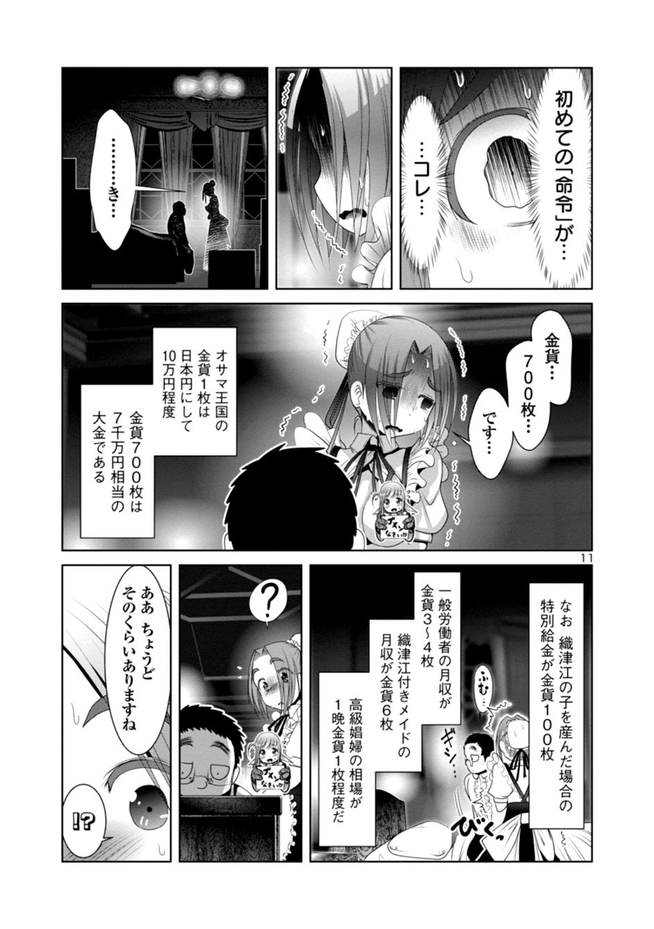 科学的に存在しうるクリーチャー娘の観察日誌 - 第22話 - Page 11