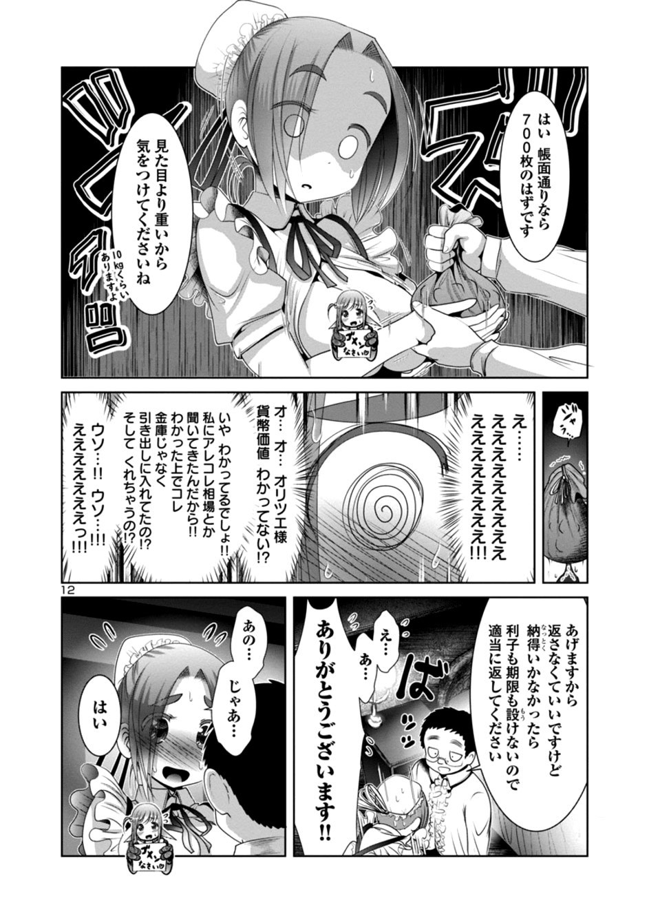 科学的に存在しうるクリーチャー娘の観察日誌 - 第22話 - Page 12