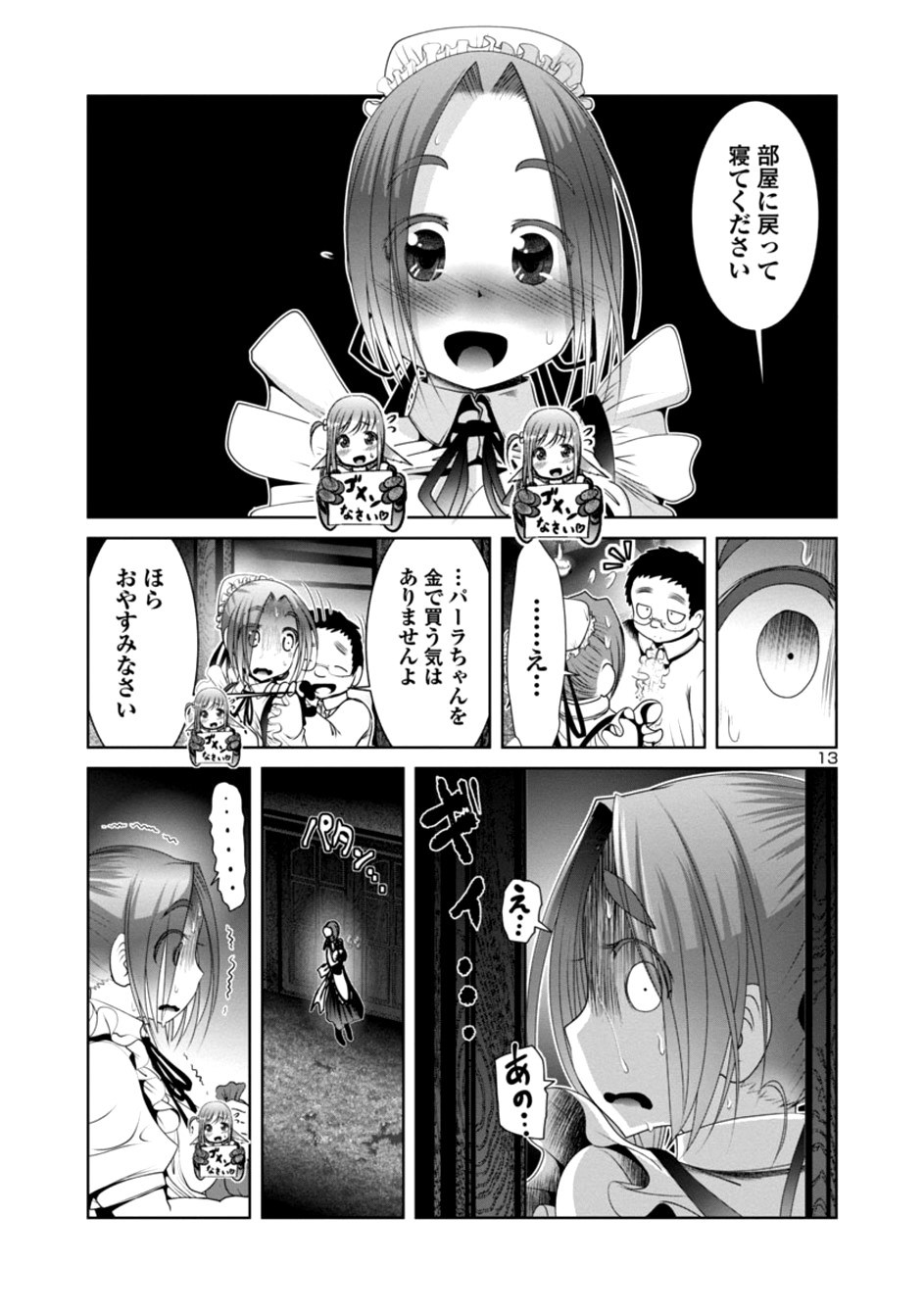 科学的に存在しうるクリーチャー娘の観察日誌 - 第22話 - Page 13