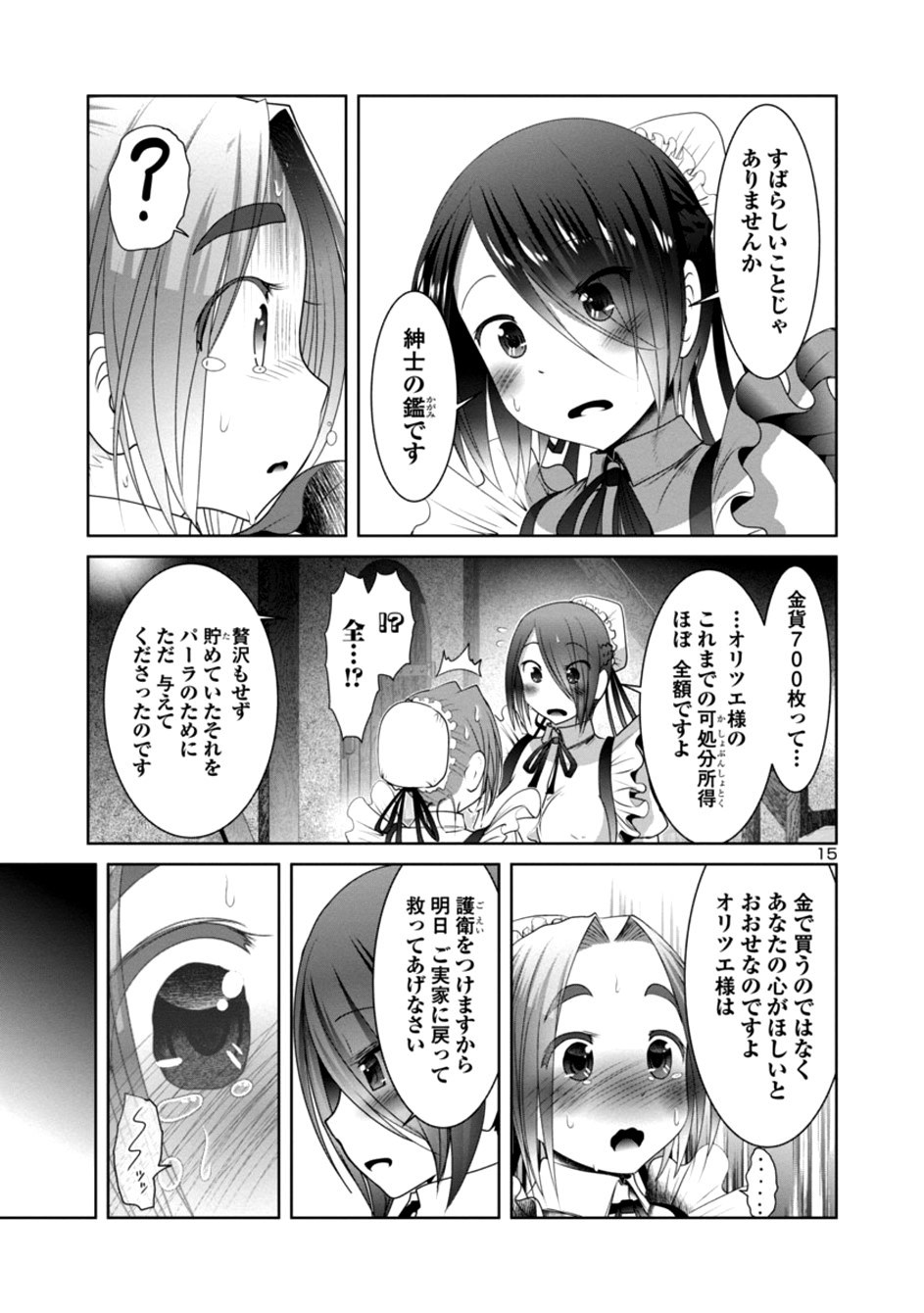 科学的に存在しうるクリーチャー娘の観察日誌 - 第22話 - Page 15