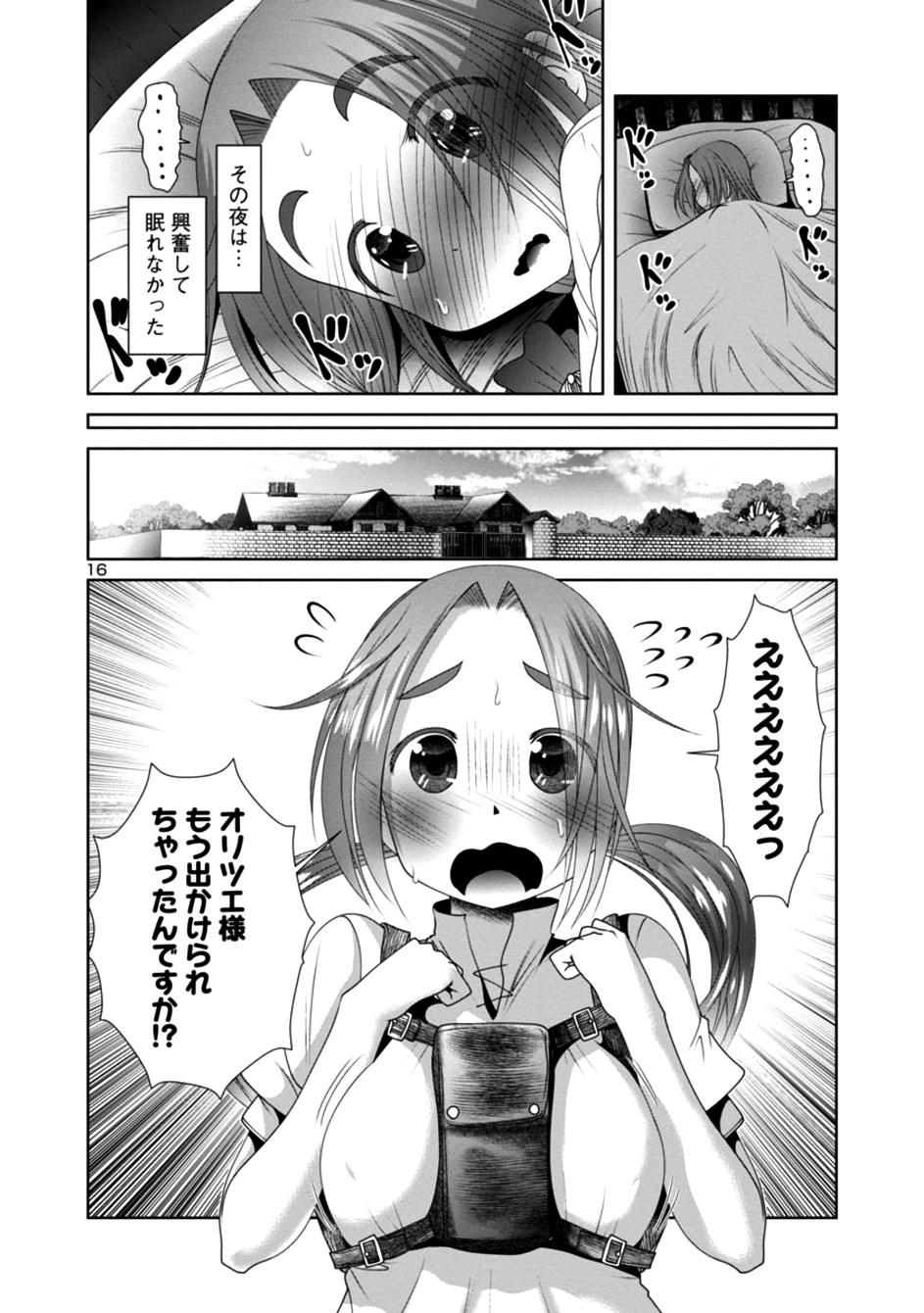 科学的に存在しうるクリーチャー娘の観察日誌 - 第22話 - Page 16