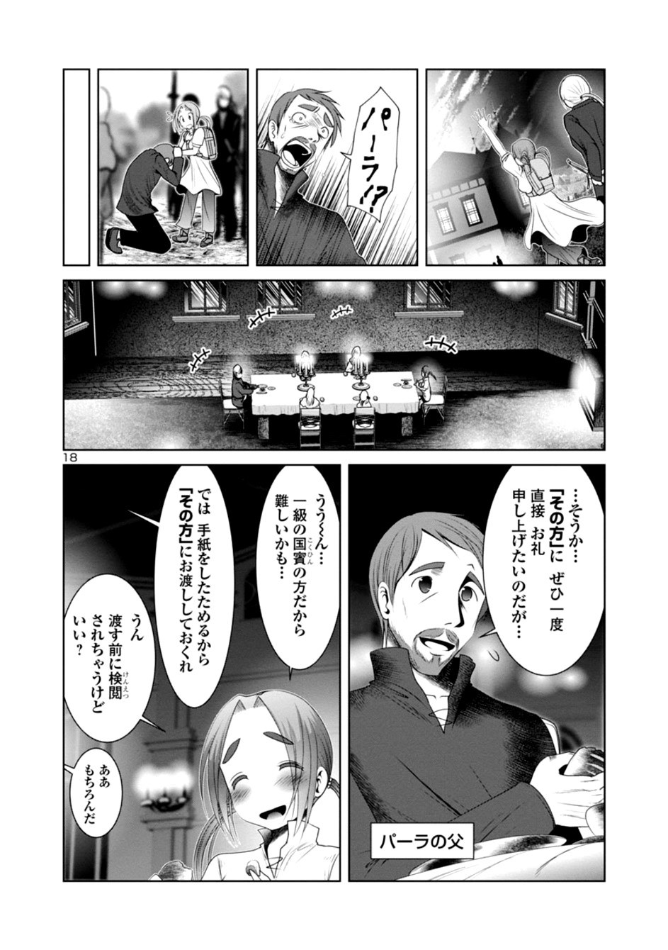 科学的に存在しうるクリーチャー娘の観察日誌 - 第22話 - Page 18