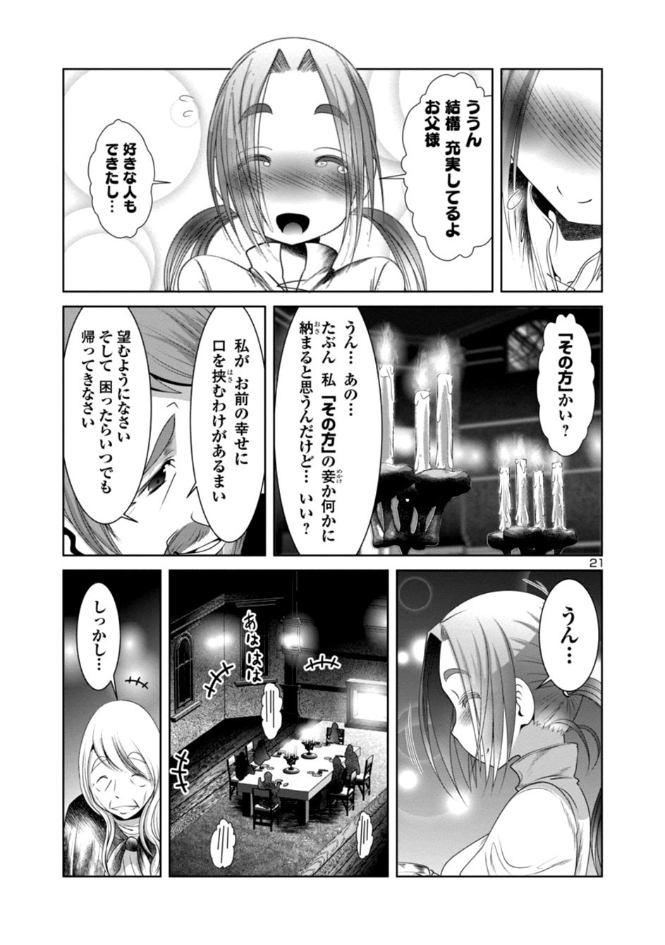 科学的に存在しうるクリーチャー娘の観察日誌 - 第22話 - Page 21