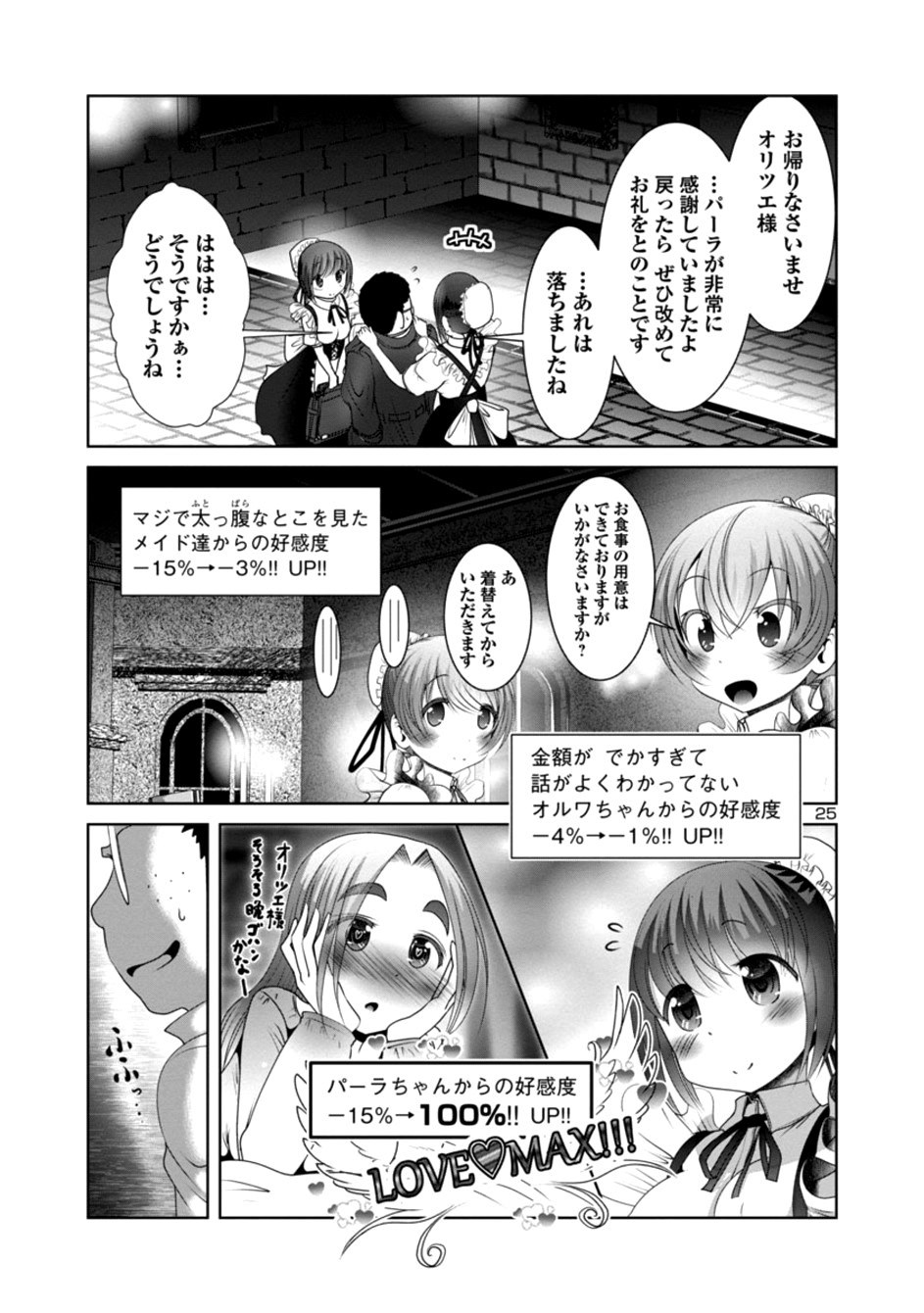 科学的に存在しうるクリーチャー娘の観察日誌 - 第22話 - Page 25