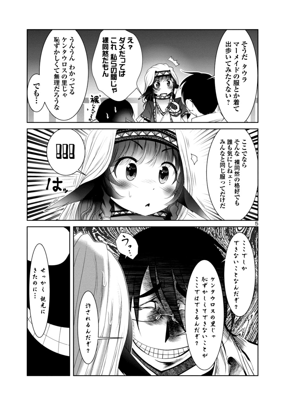 科学的に存在しうるクリーチャー娘の観察日誌 - 第21話 - Page 5