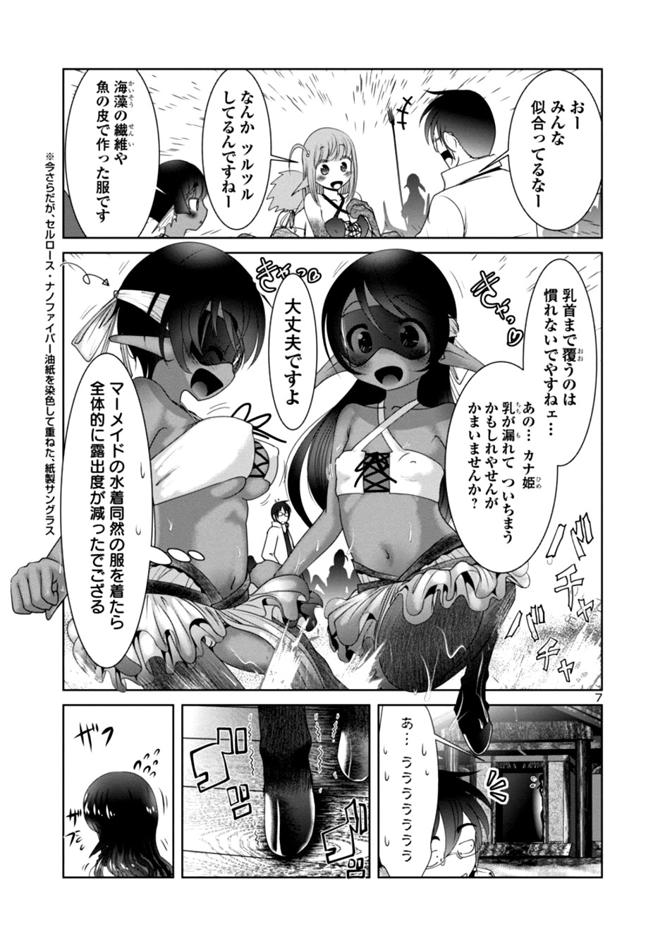 科学的に存在しうるクリーチャー娘の観察日誌 - 第21話 - Page 7