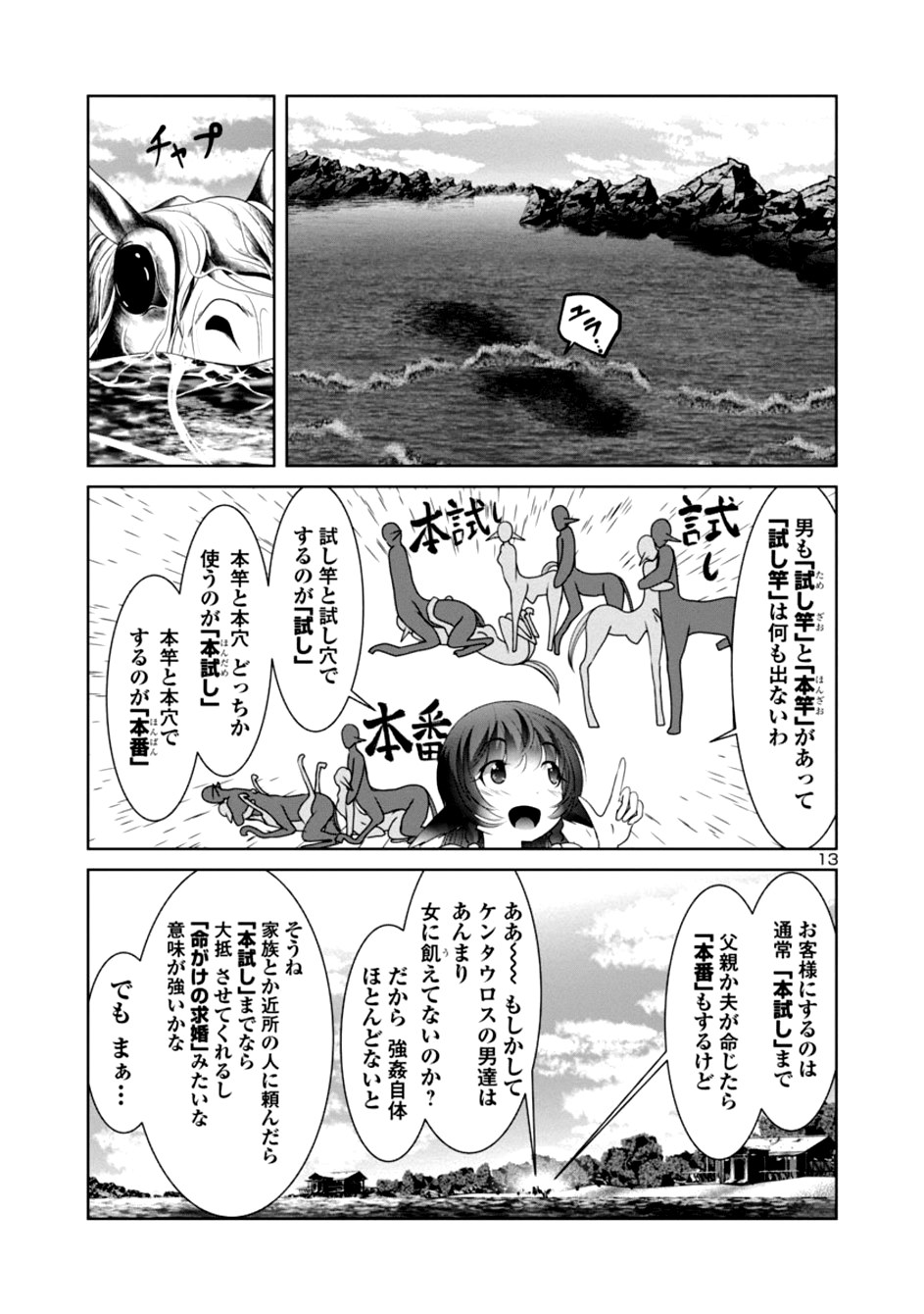 科学的に存在しうるクリーチャー娘の観察日誌 - 第21話 - Page 13