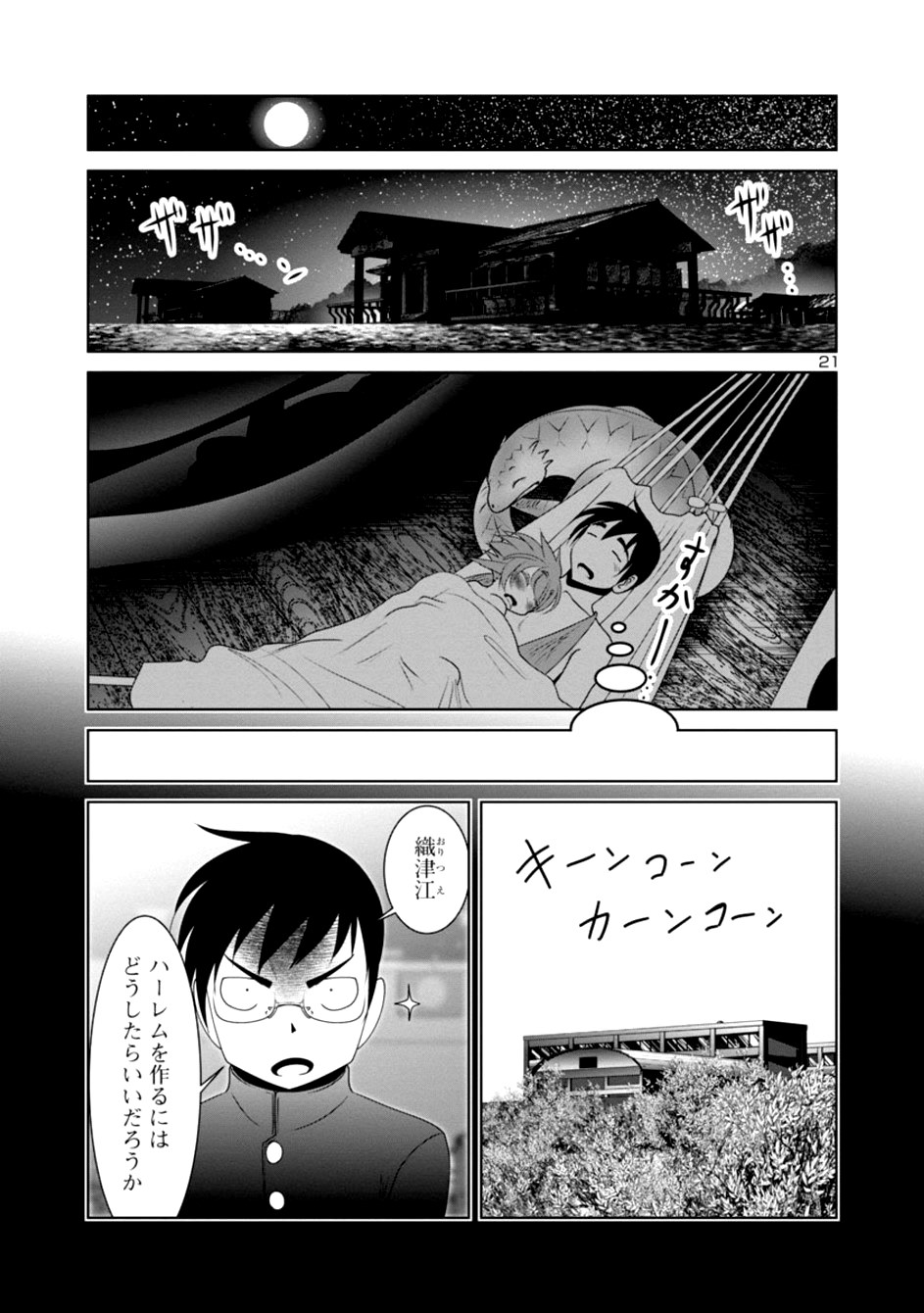 科学的に存在しうるクリーチャー娘の観察日誌 - 第21話 - Page 21