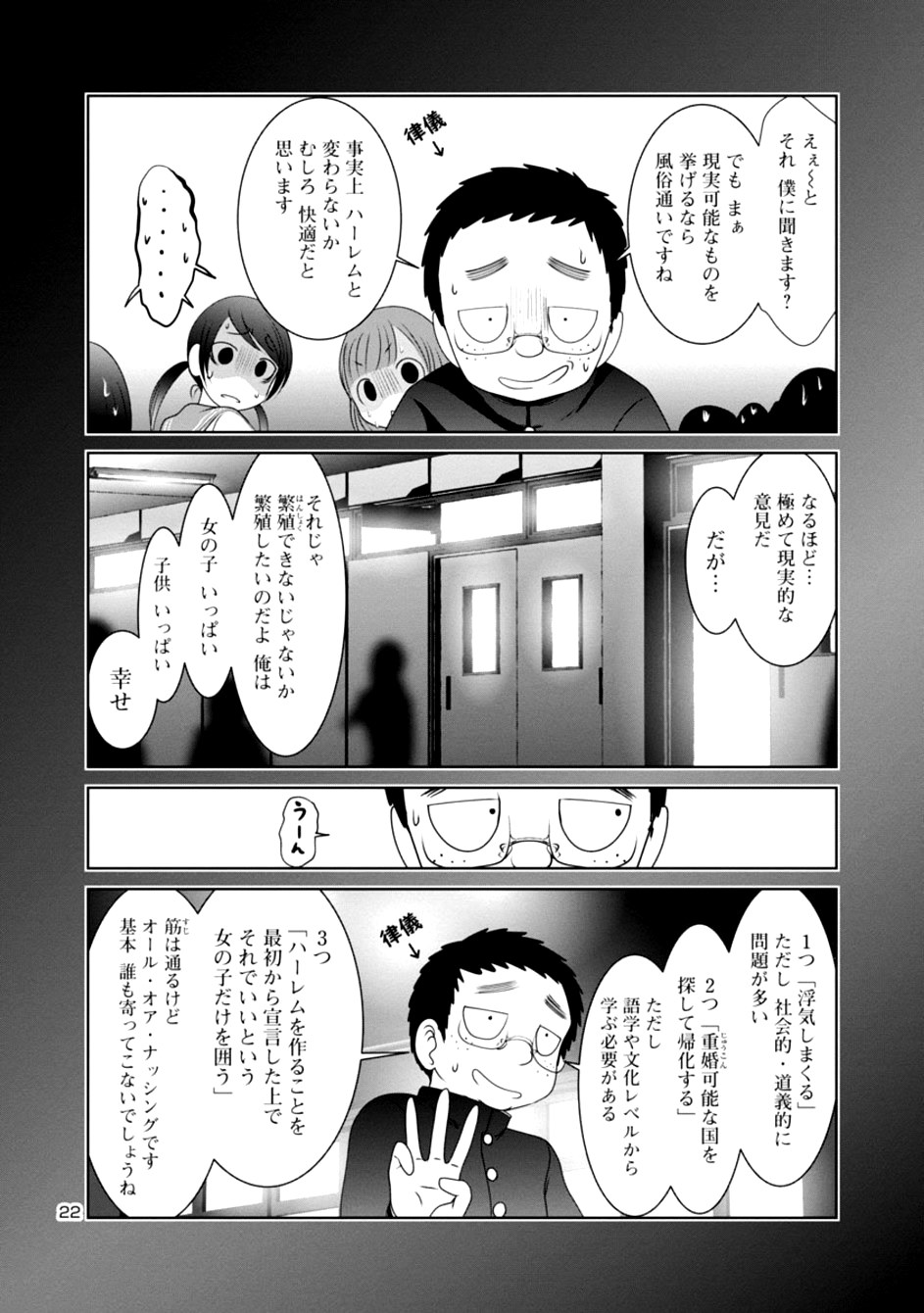 科学的に存在しうるクリーチャー娘の観察日誌 - 第21話 - Page 22