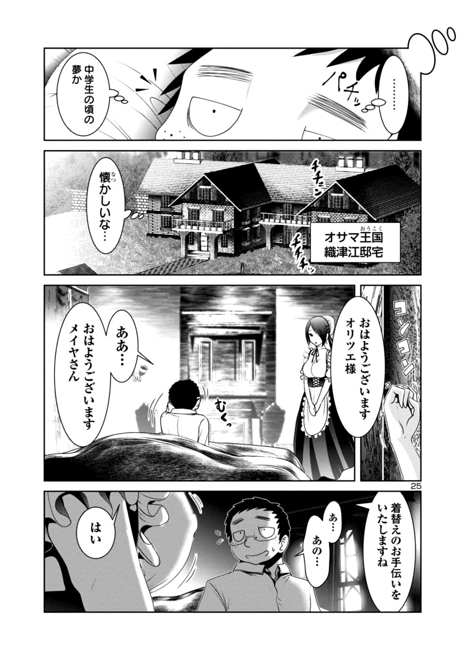 科学的に存在しうるクリーチャー娘の観察日誌 - 第21話 - Page 25