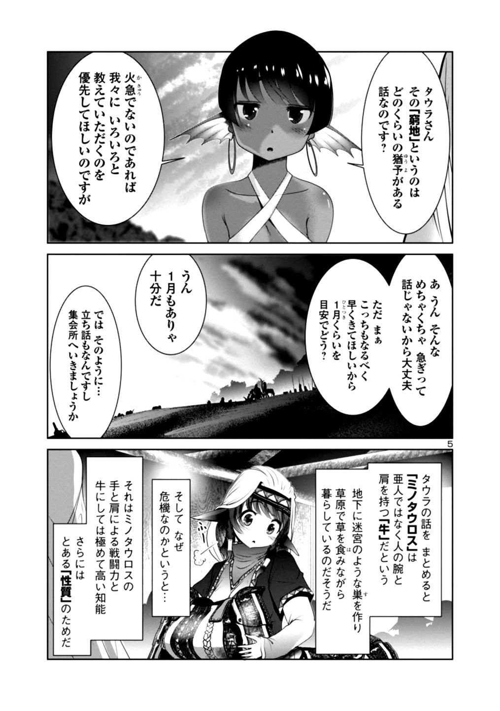 科学的に存在しうるクリーチャー娘の観察日誌 - 第20話 - Page 7