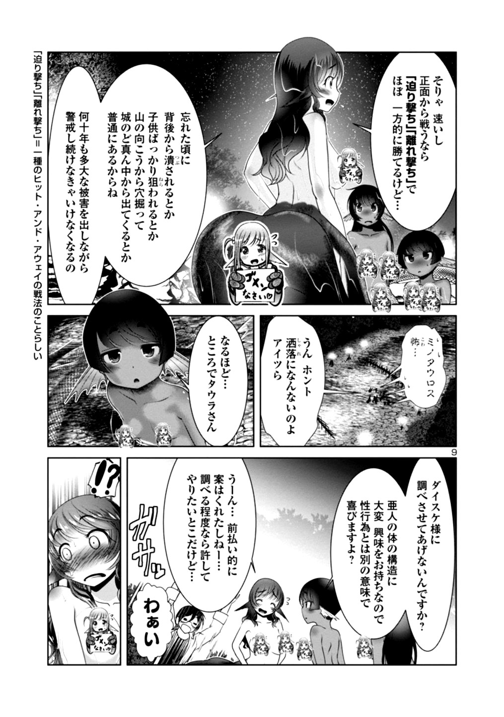 科学的に存在しうるクリーチャー娘の観察日誌 - 第20話 - Page 11