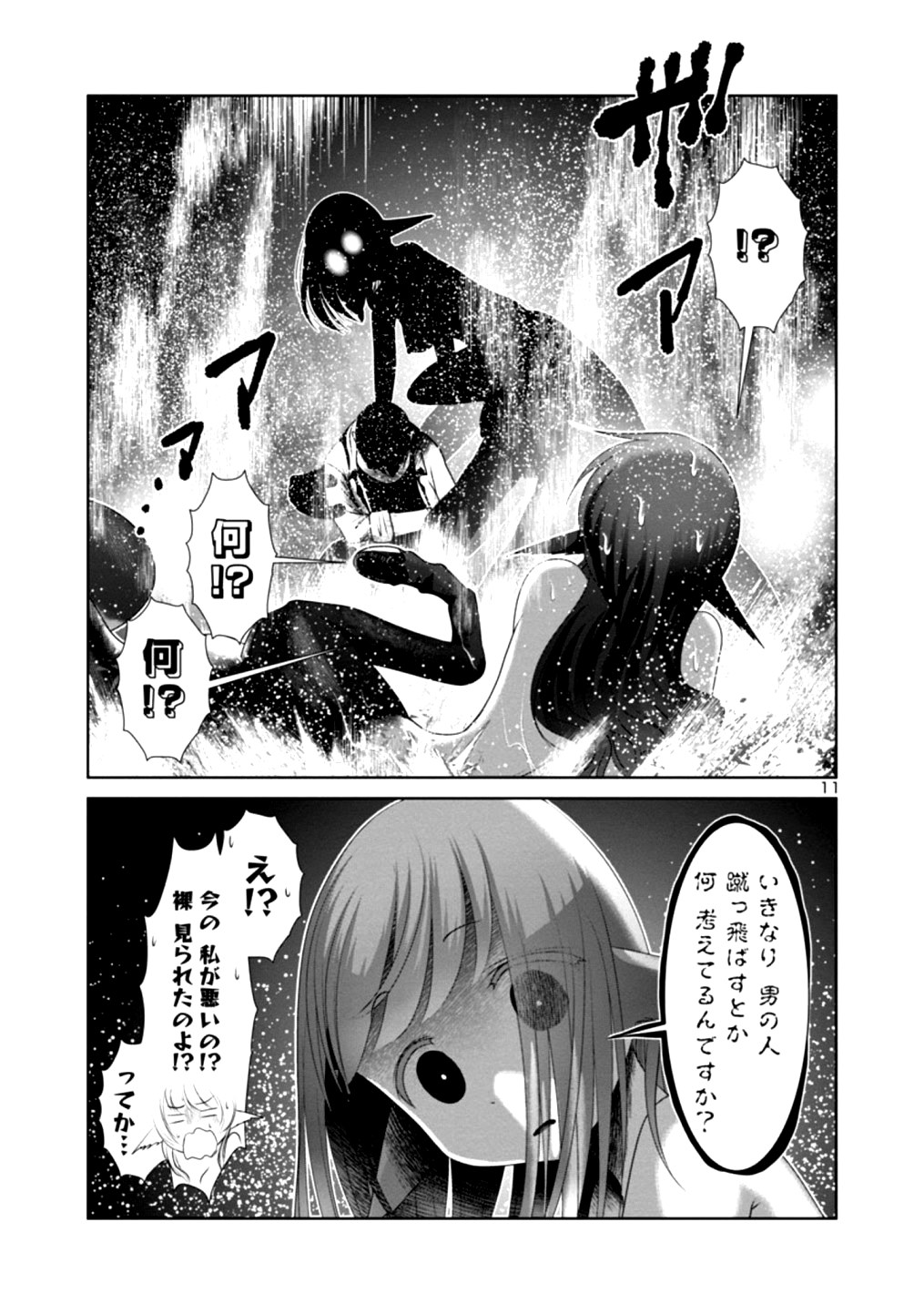 科学的に存在しうるクリーチャー娘の観察日誌 - 第20話 - Page 13