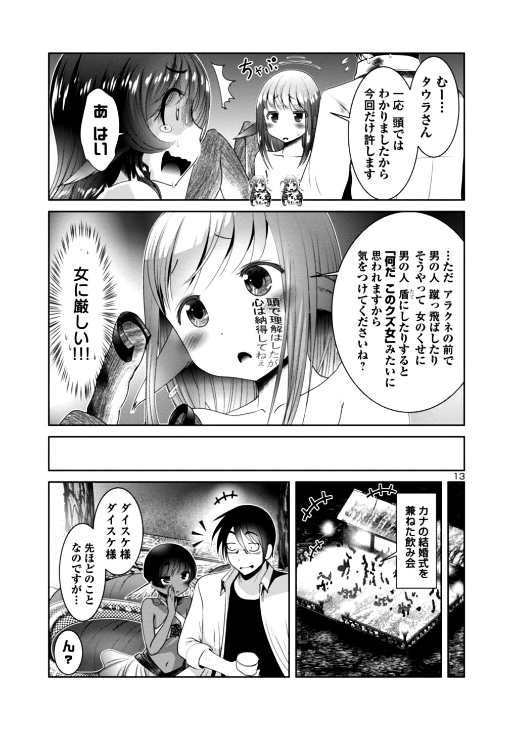 科学的に存在しうるクリーチャー娘の観察日誌 - 第20話 - Page 15