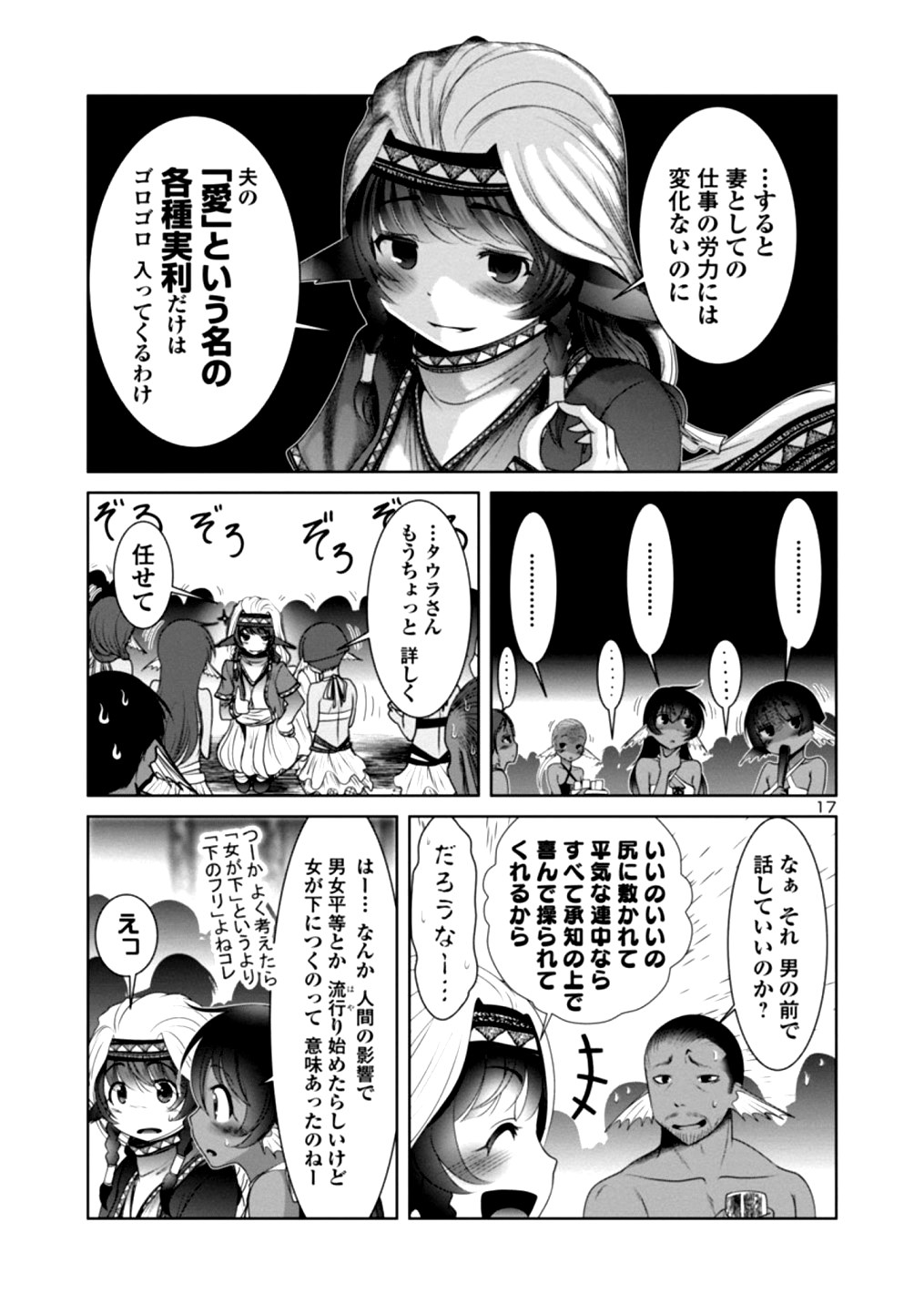 科学的に存在しうるクリーチャー娘の観察日誌 - 第20話 - Page 19