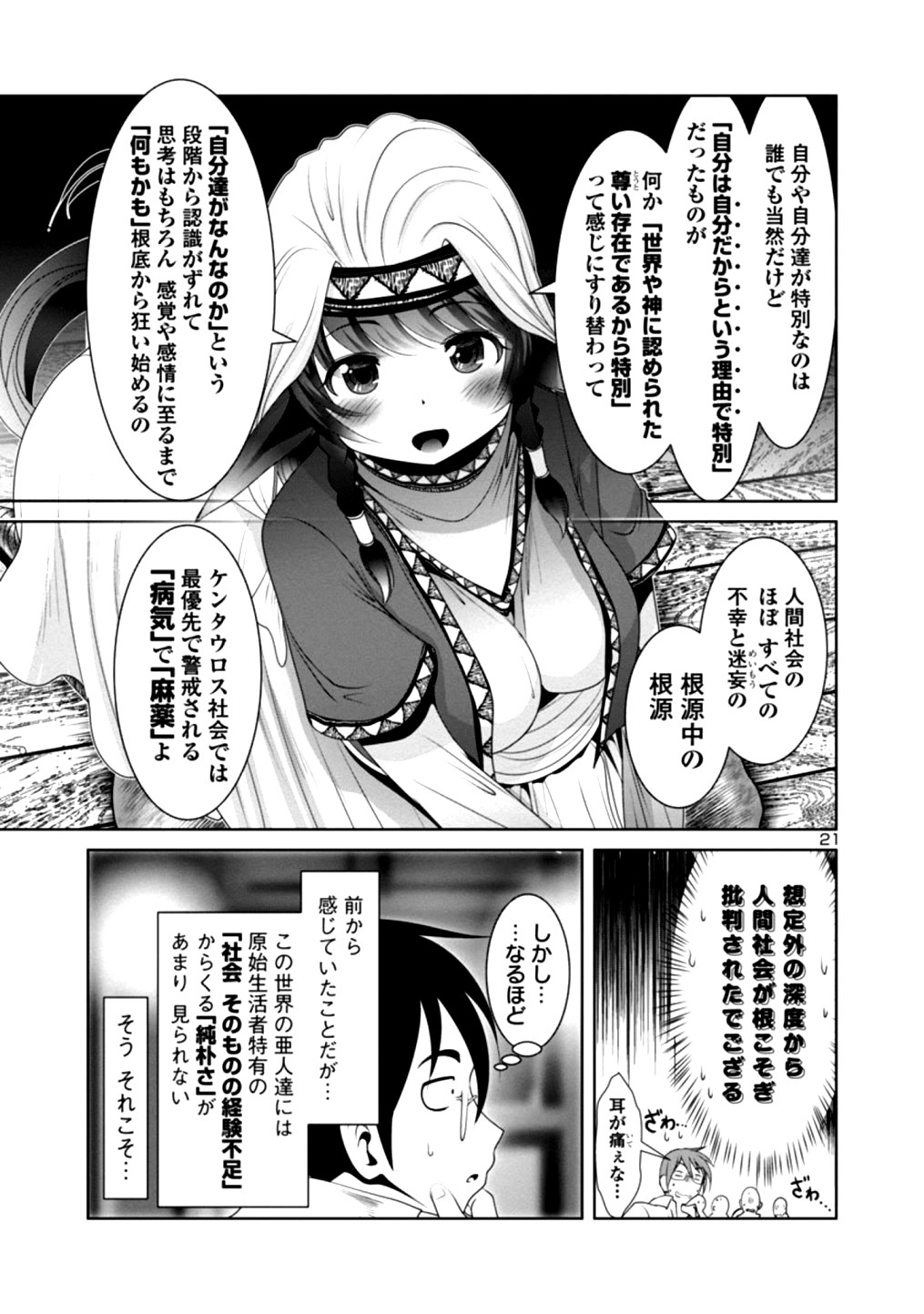 科学的に存在しうるクリーチャー娘の観察日誌 - 第20話 - Page 23