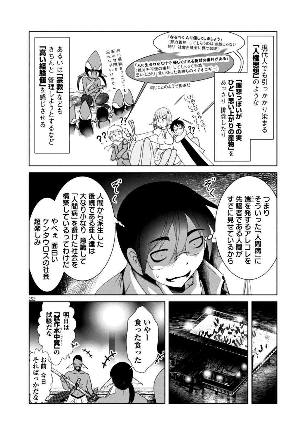 科学的に存在しうるクリーチャー娘の観察日誌 - 第20話 - Page 24