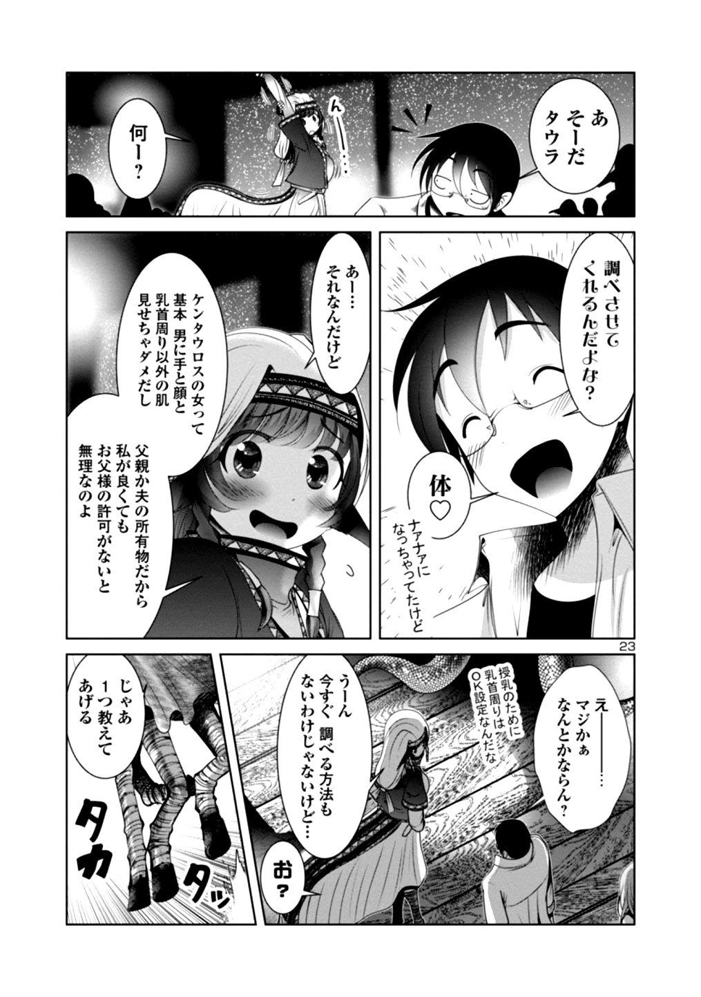 科学的に存在しうるクリーチャー娘の観察日誌 - 第20話 - Page 25