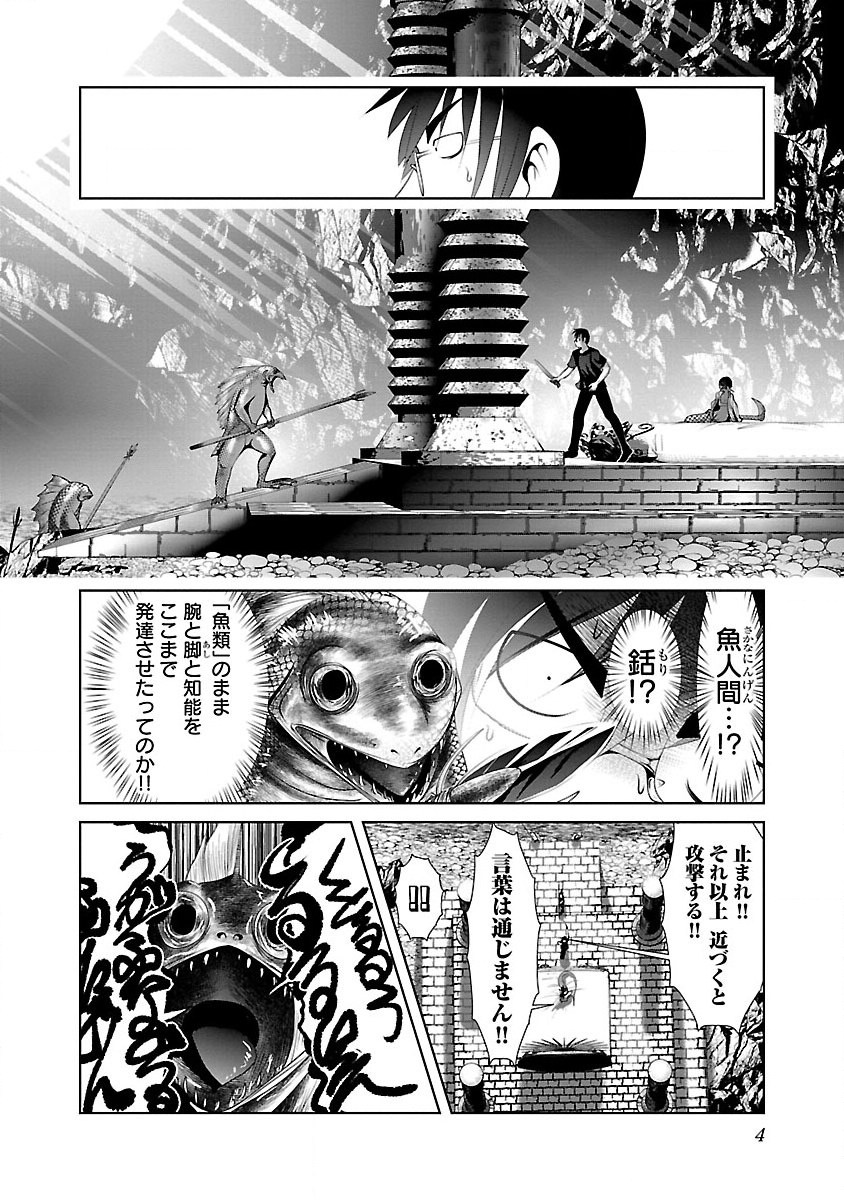 科学的に存在しうるクリーチャー娘の観察日誌 - 第19話 - Page 2