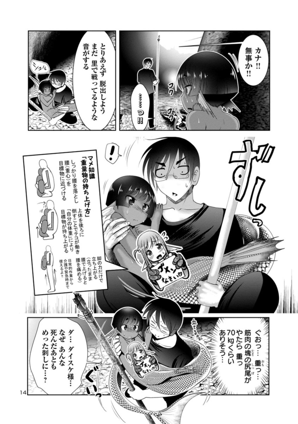 科学的に存在しうるクリーチャー娘の観察日誌 - 第19話 - Page 22