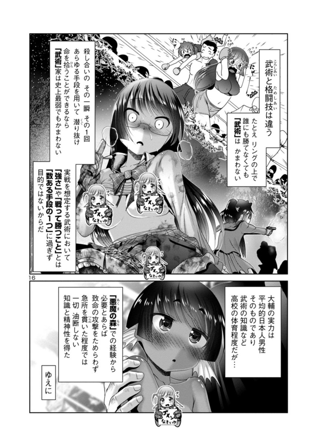 科学的に存在しうるクリーチャー娘の観察日誌 - 第19話 - Page 24