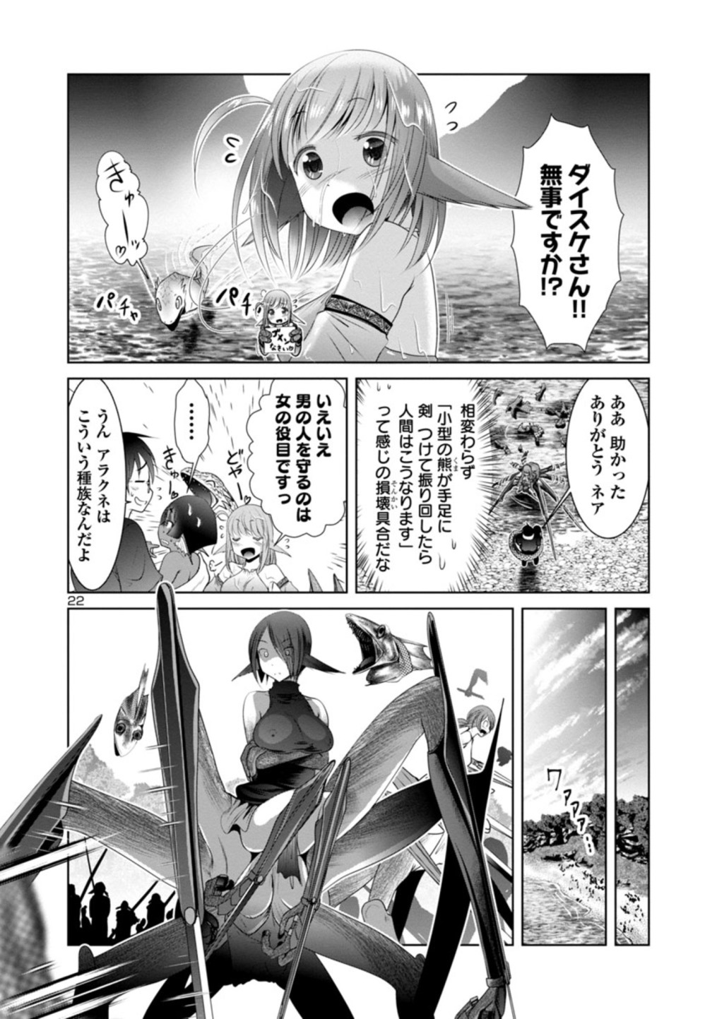 科学的に存在しうるクリーチャー娘の観察日誌 - 第19話 - Page 29