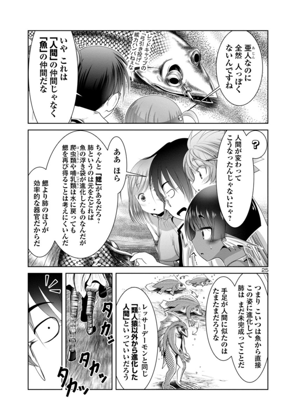 科学的に存在しうるクリーチャー娘の観察日誌 - 第19話 - Page 32