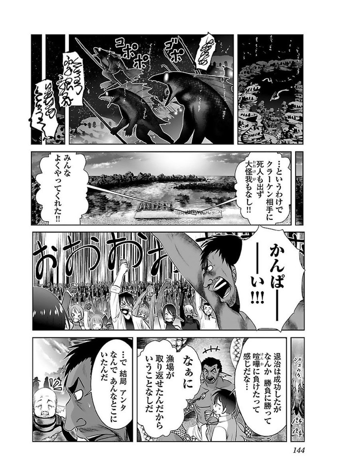 科学的に存在しうるクリーチャー娘の観察日誌 - 第18話 - Page 2