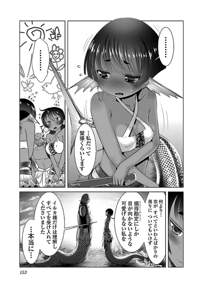 科学的に存在しうるクリーチャー娘の観察日誌 - 第18話 - Page 11