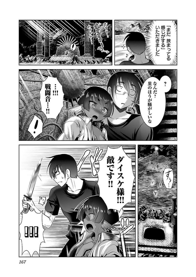 科学的に存在しうるクリーチャー娘の観察日誌 - 第18話 - Page 25