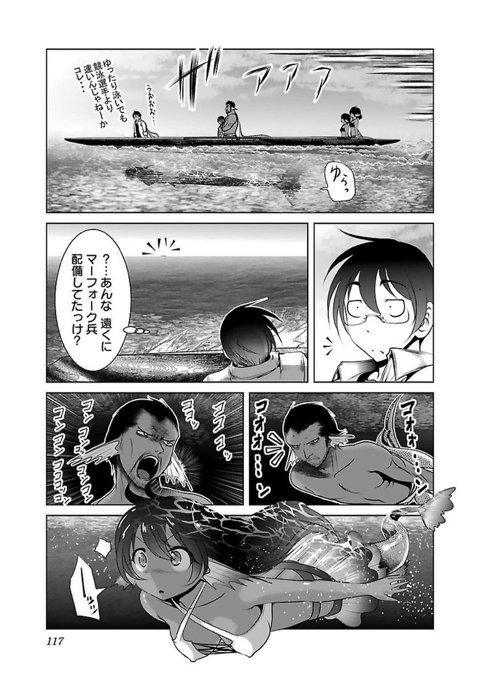 科学的に存在しうるクリーチャー娘の観察日誌 - 第17話 - Page 3