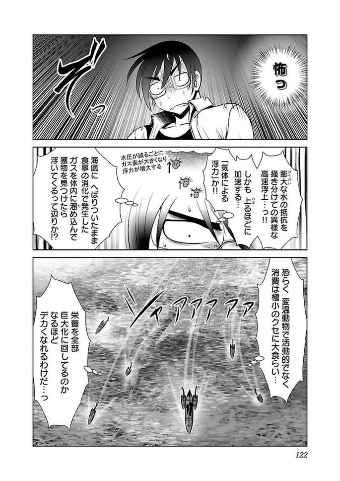 科学的に存在しうるクリーチャー娘の観察日誌 - 第17話 - Page 8