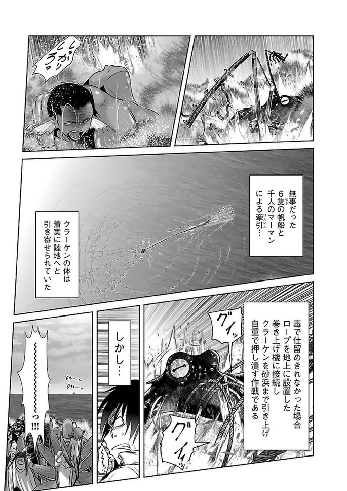 科学的に存在しうるクリーチャー娘の観察日誌 - 第17話 - Page 19