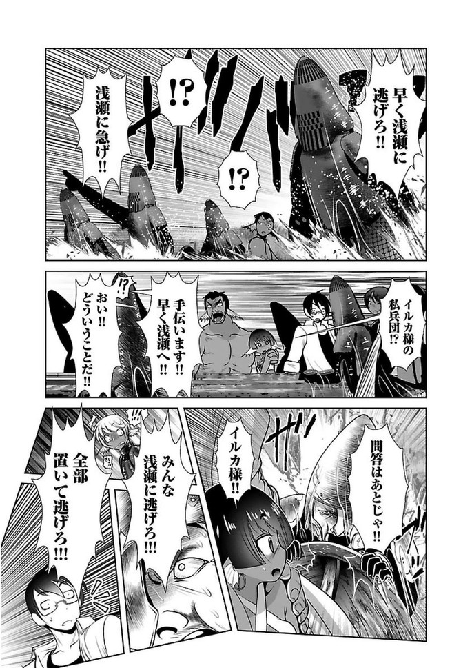 科学的に存在しうるクリーチャー娘の観察日誌 - 第17話 - Page 23