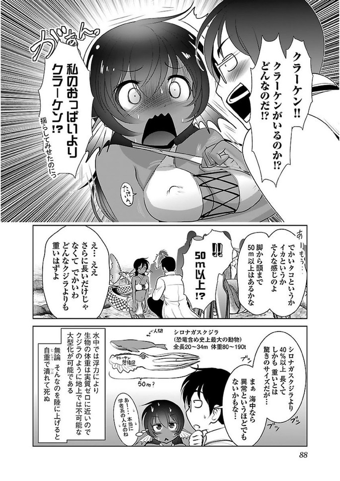 科学的に存在しうるクリーチャー娘の観察日誌 - 第16話 - Page 2