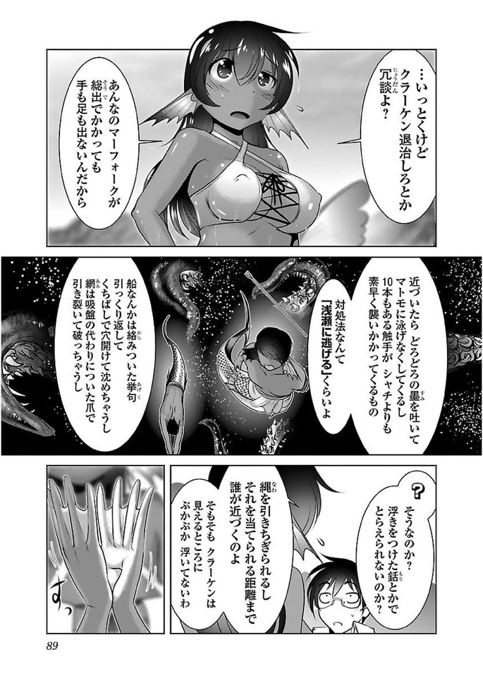 科学的に存在しうるクリーチャー娘の観察日誌 - 第16話 - Page 3