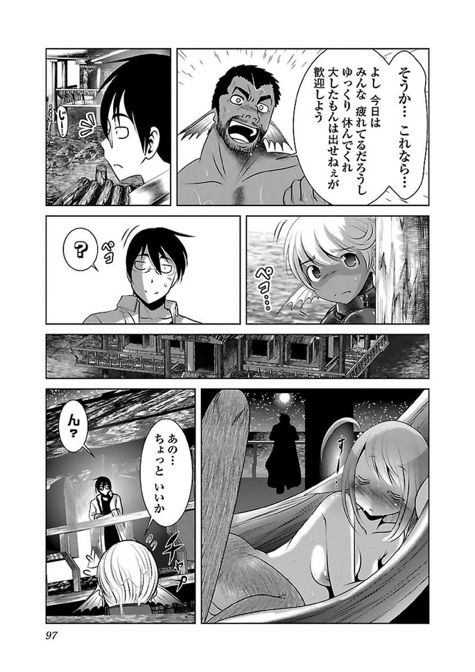 科学的に存在しうるクリーチャー娘の観察日誌 - 第16話 - Page 11