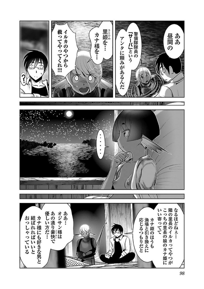 科学的に存在しうるクリーチャー娘の観察日誌 - 第16話 - Page 12