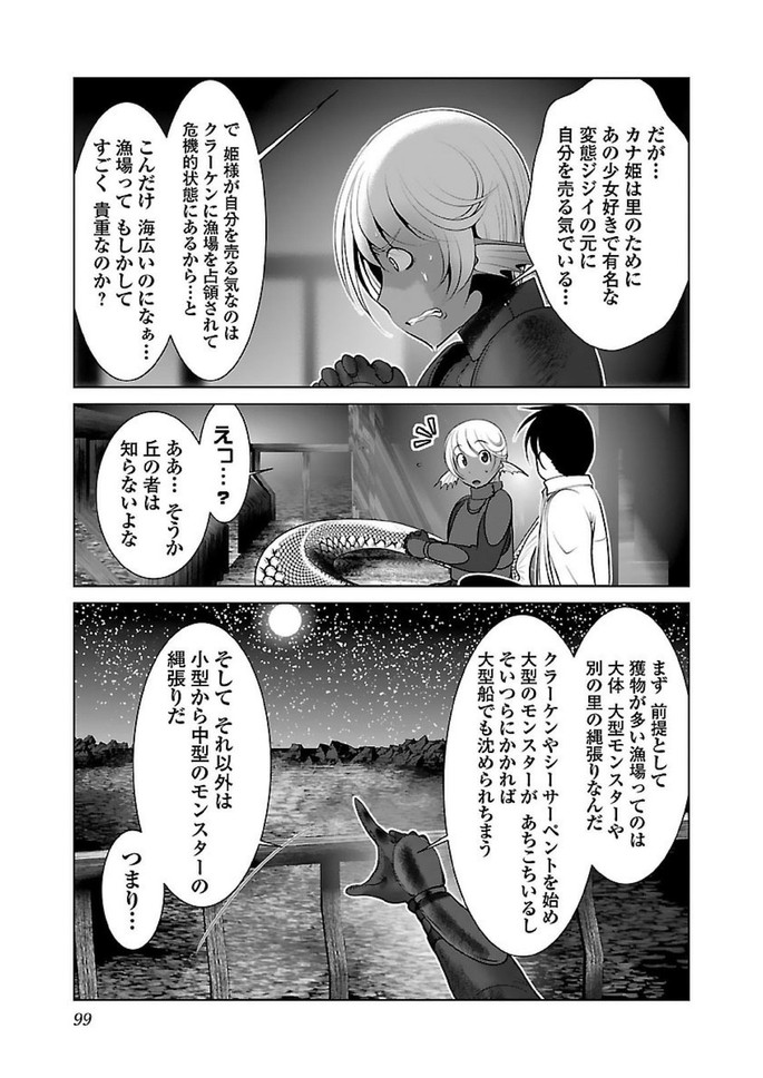 科学的に存在しうるクリーチャー娘の観察日誌 - 第16話 - Page 13