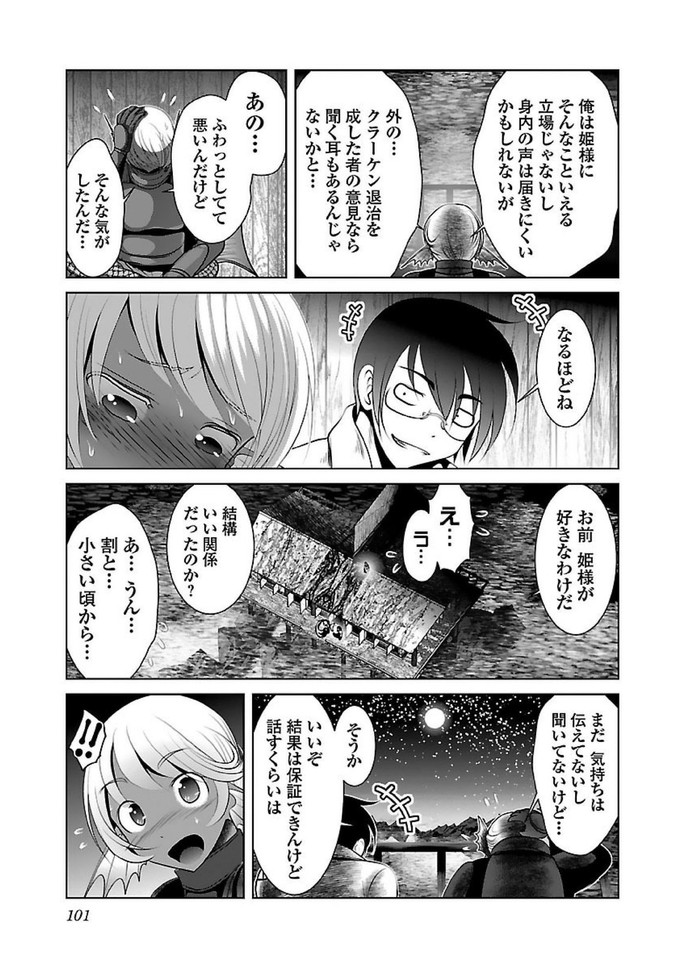 科学的に存在しうるクリーチャー娘の観察日誌 - 第16話 - Page 15