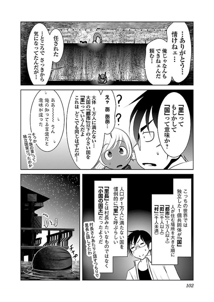 科学的に存在しうるクリーチャー娘の観察日誌 - 第16話 - Page 16