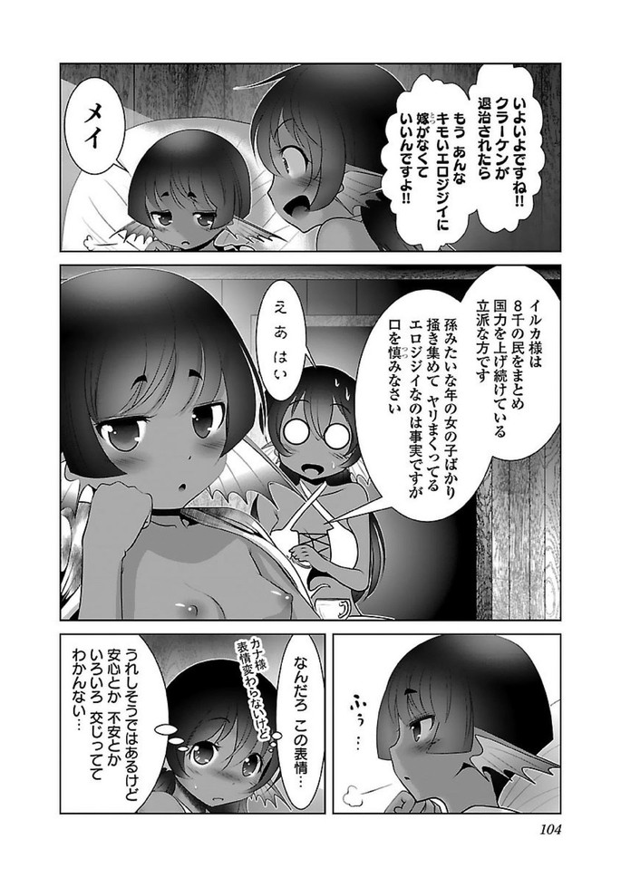 科学的に存在しうるクリーチャー娘の観察日誌 - 第16話 - Page 18