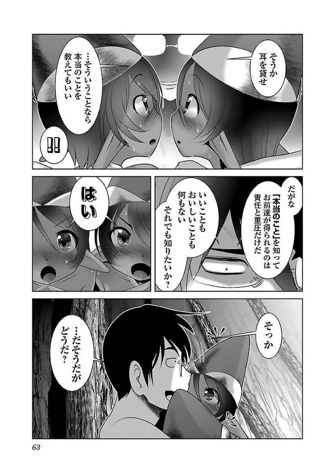 科学的に存在しうるクリーチャー娘の観察日誌 - 第15話 - Page 5