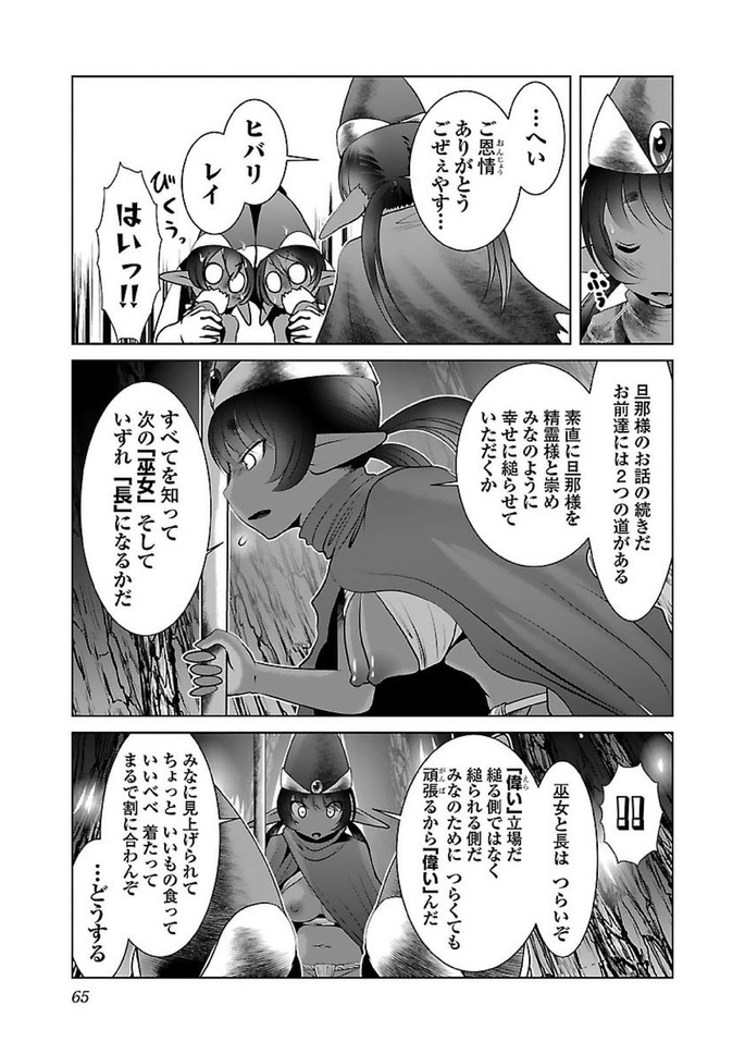 科学的に存在しうるクリーチャー娘の観察日誌 - 第15話 - Page 7