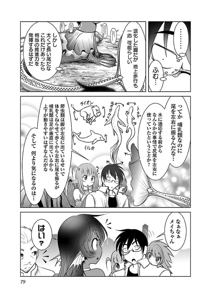 科学的に存在しうるクリーチャー娘の観察日誌 - 第15話 - Page 21