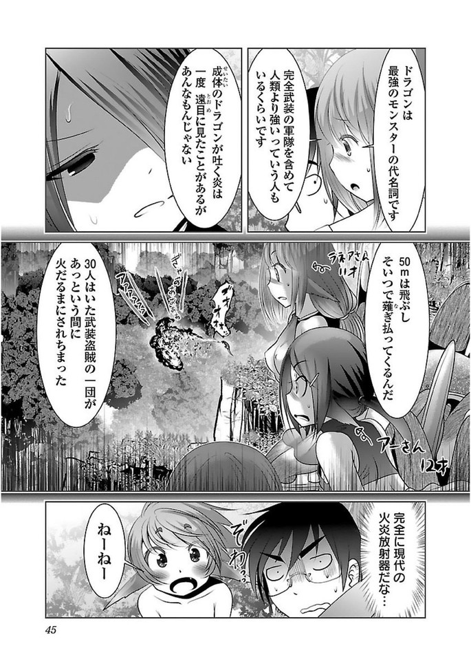 科学的に存在しうるクリーチャー娘の観察日誌 - 第14話 - Page 15