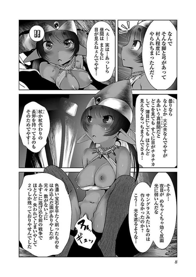 科学的に存在しうるクリーチャー娘の観察日誌 - 第13話 - Page 6