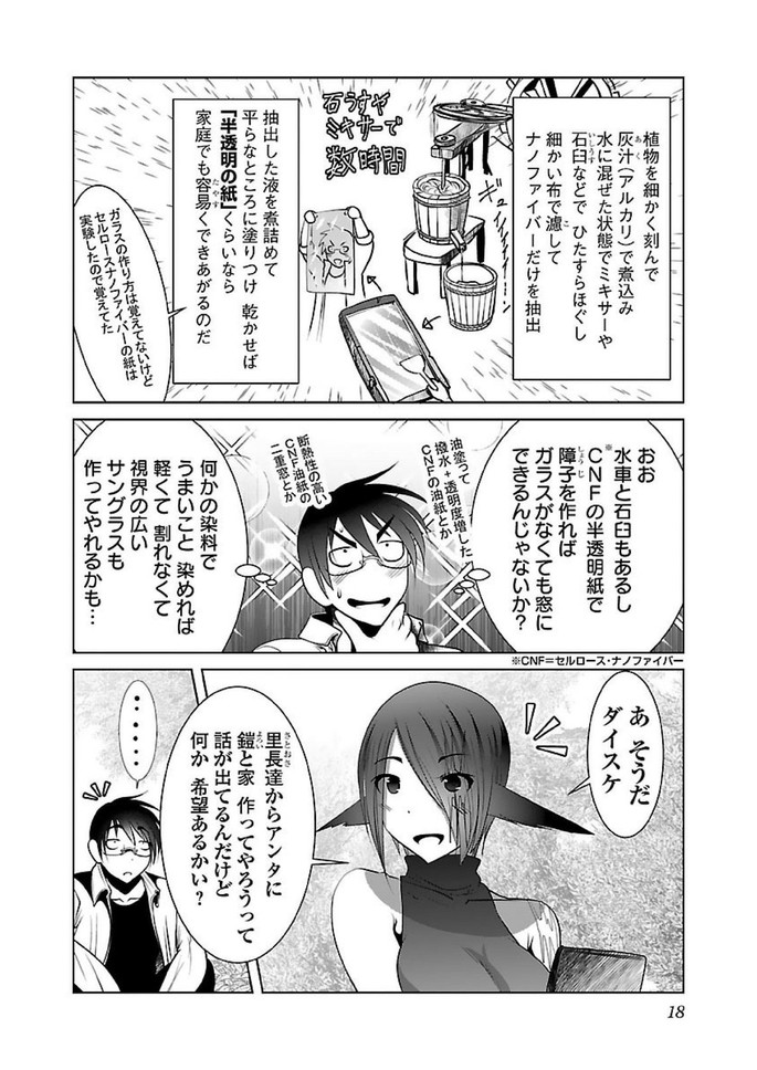 科学的に存在しうるクリーチャー娘の観察日誌 - 第13話 - Page 16