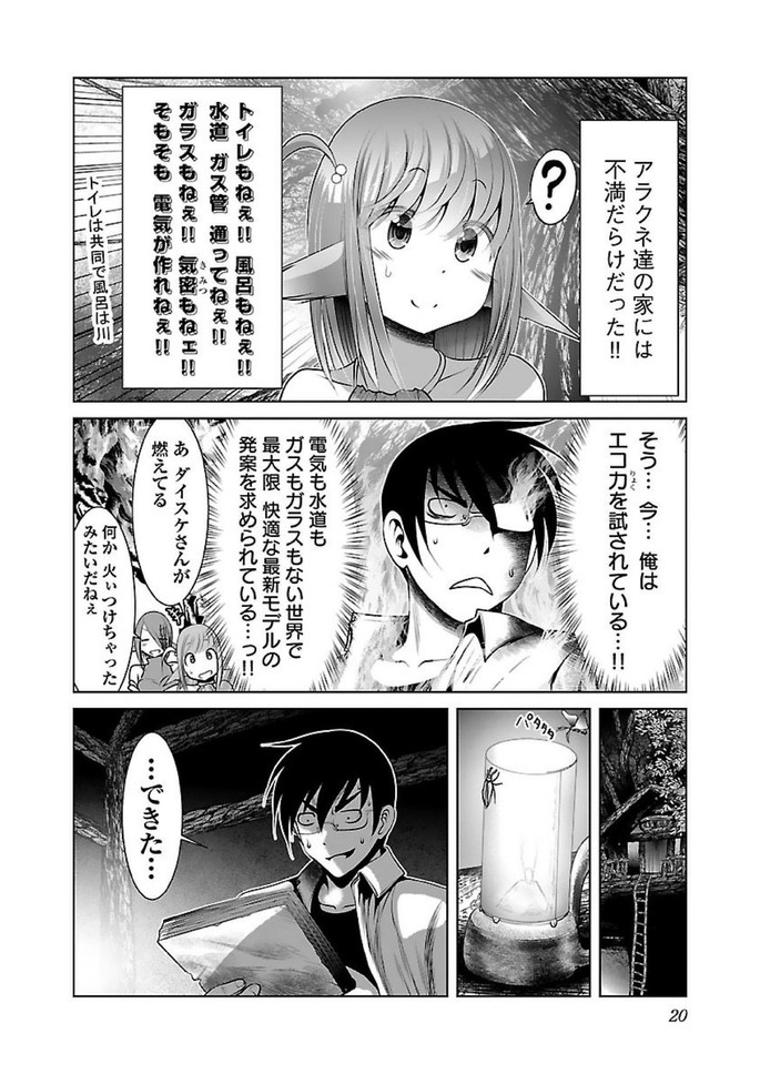 科学的に存在しうるクリーチャー娘の観察日誌 - 第13話 - Page 18